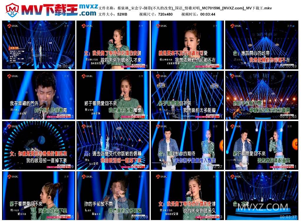 蔡依林_宋念宇-倒带(不凡的改变)_国语_情歌对唱_MC701596